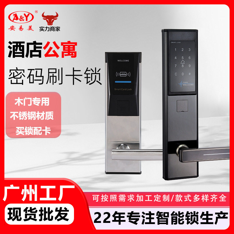 酒店门锁磁卡感应锁出租房民宿公寓密码锁宾馆刷卡智能电子锁指纹