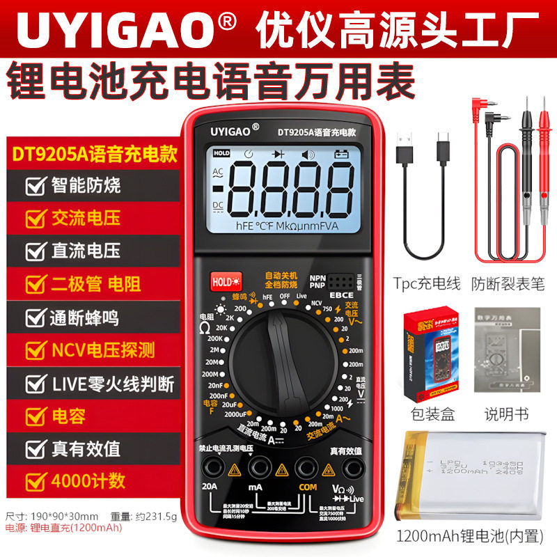 DT9205A多用表数字万能表智能语音充电万用表语音播报电工维修用