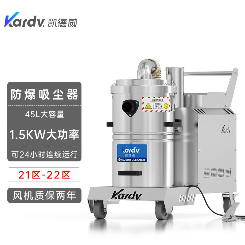 凯德威防爆工业吸尘器15KW工业120L容量21区22区工厂车间自动清灰