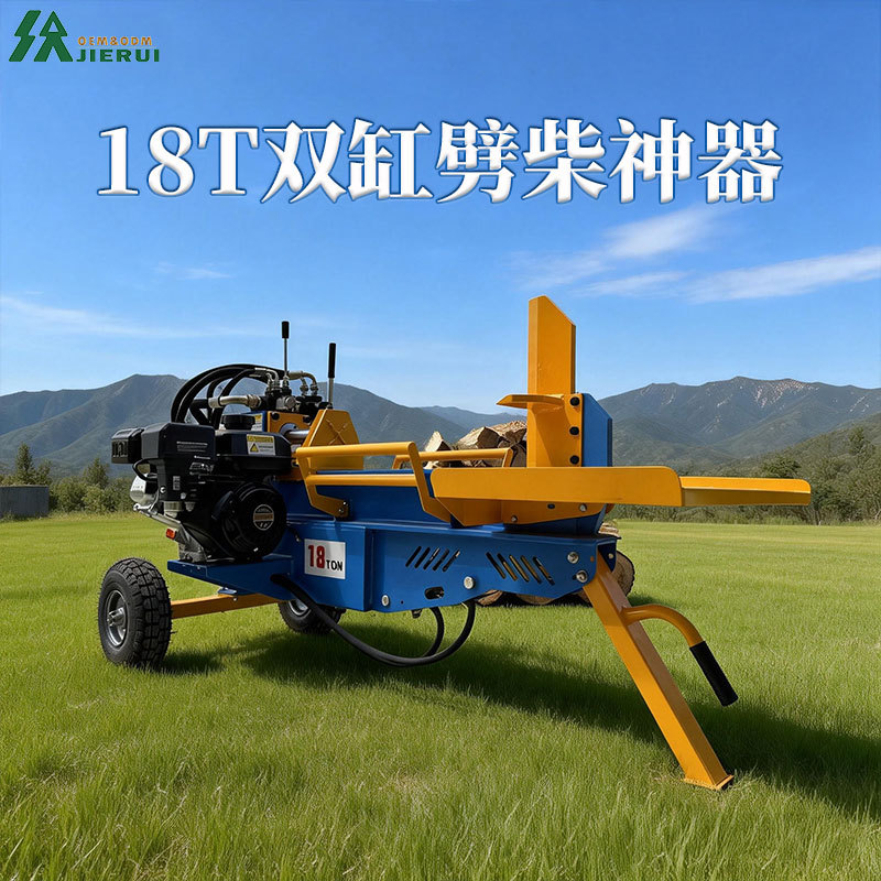 杰睿18吨铡刀式液压劈木机双缸系统压力适配不同动力源劈柴处理器