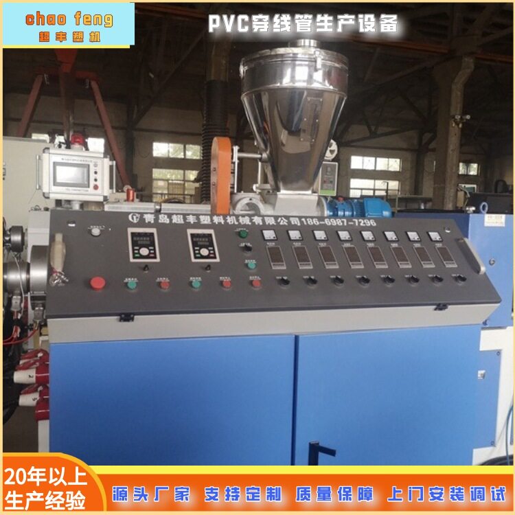 山东超丰PVC塑料管材生产设备一出四电线套管生产线