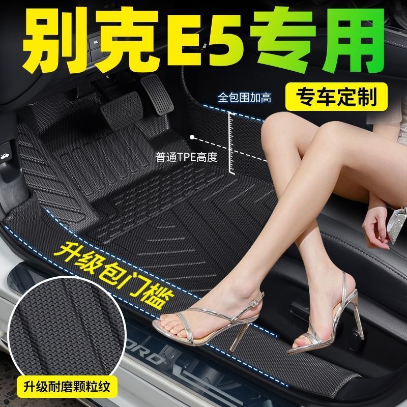 包门槛TPE汽车脚垫别克E5专用升级颗粒纹防滑全包围加厚耐磨脚垫