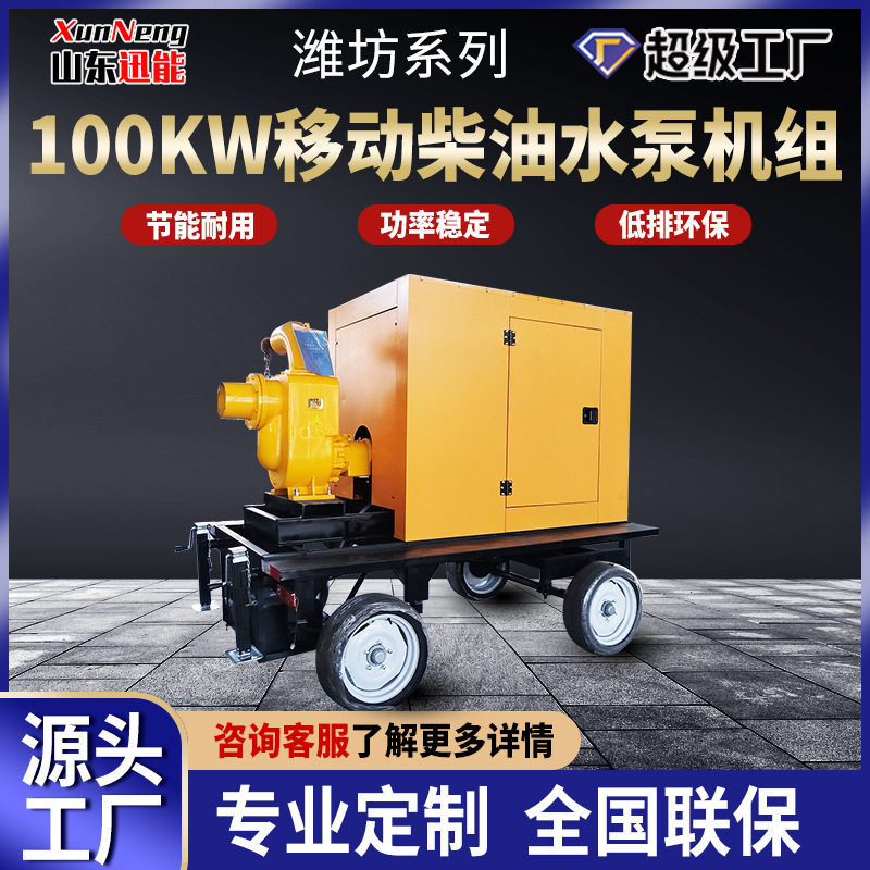 移动泵车进出水口DN200流量扬程20米30KW适用于农田灌溉水泵机组