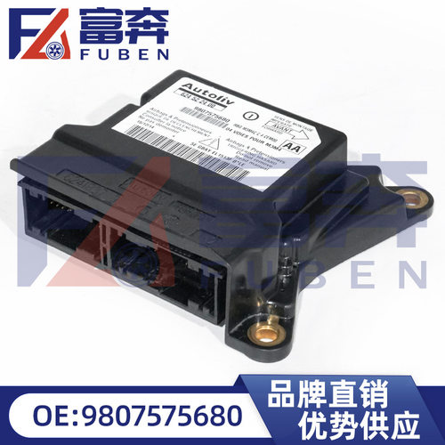 9807575680适用标致301雪铁龙爱丽舍安全气囊控制盒