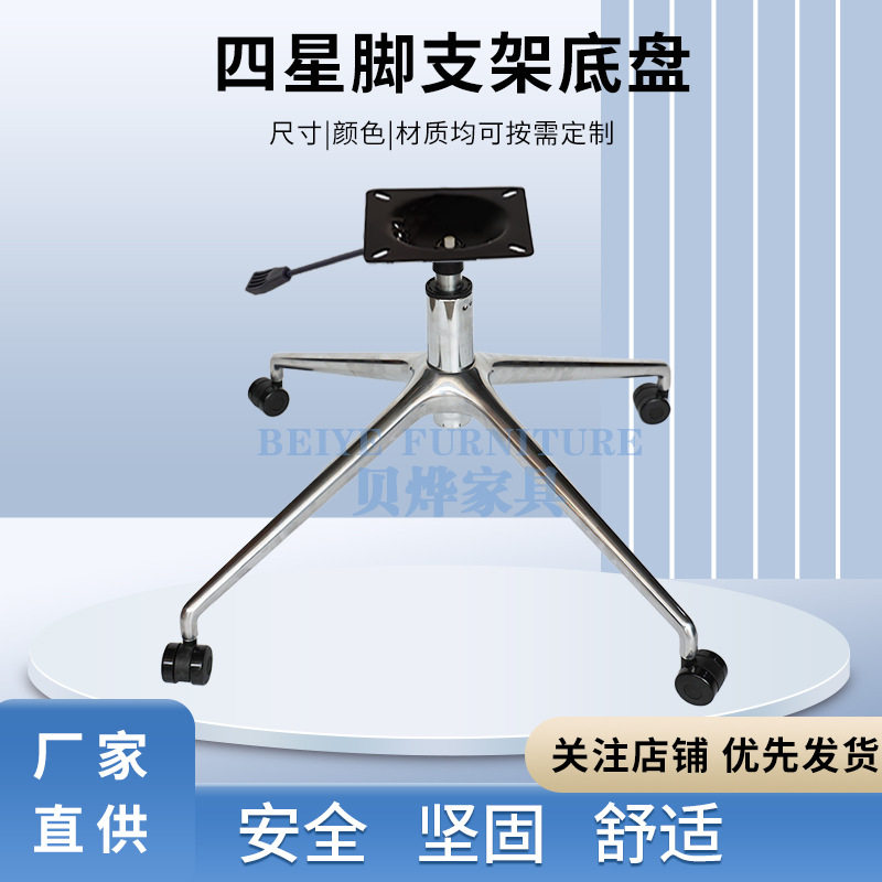 办公椅子休闲椅转椅配件大全椅子底座四星脚支架底盘铝合金脚架