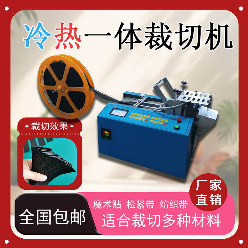 松紧带冷热织带切带机无纺布裁布机全自动热缩管黄腊管电脑切管机