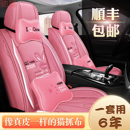 L5U汽车座套新款防猫抓皮座椅套四季通用座套女神专用座垫全包车