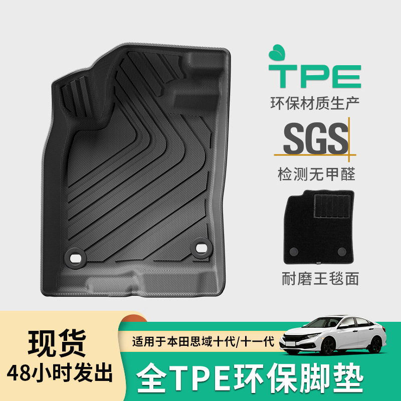 适用于16-24款本田思域10/11代汽车脚垫专车专用TPE脚垫后备箱垫
