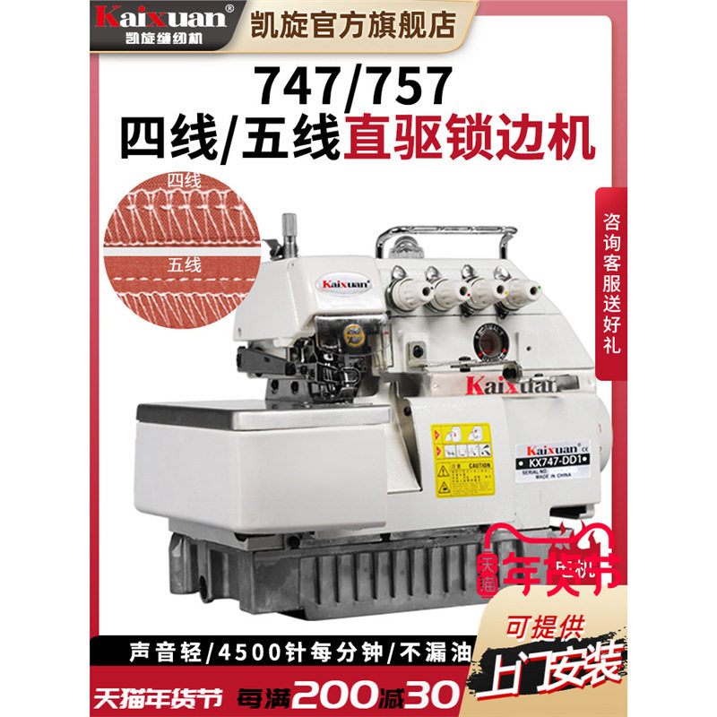 银盛工业包缝机四线五线锁边机家用拷边机锁边缝纫机包边机码边机