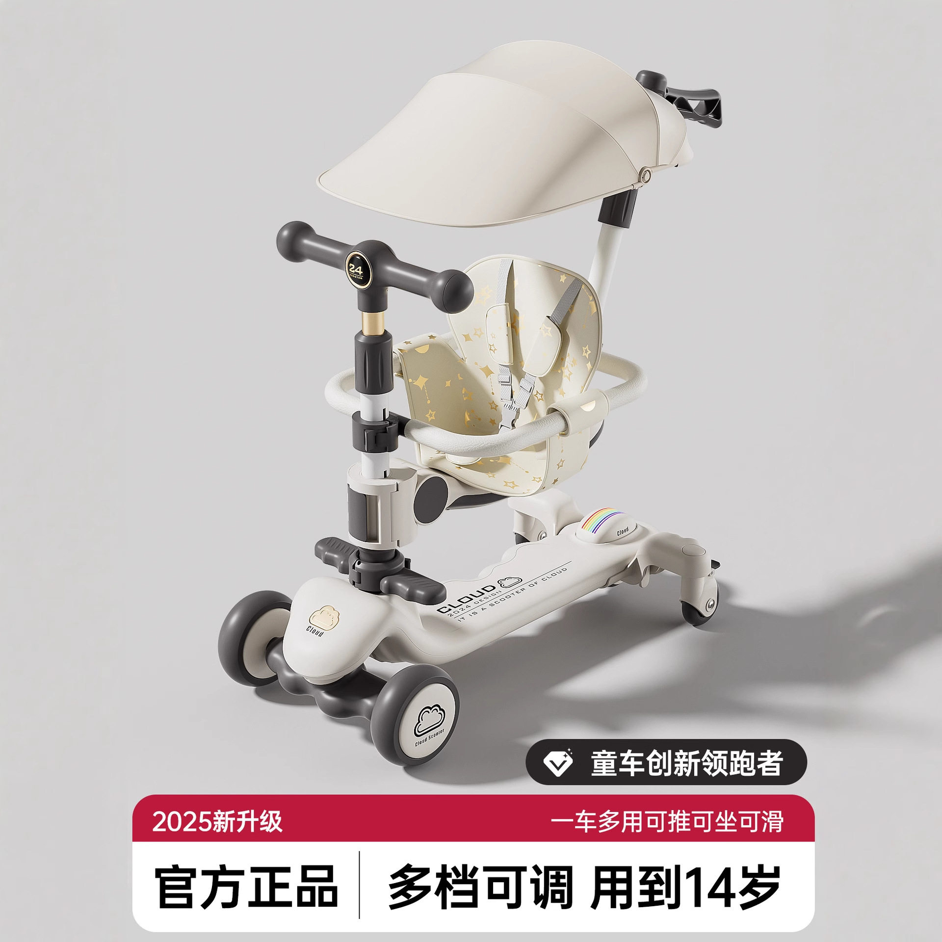 2026新款云朵儿童滑板车1-3-8岁男女小孩八合一溜娃手推滑滑车