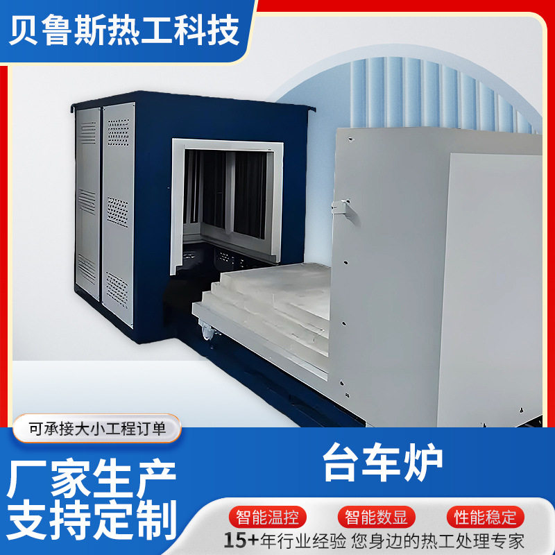 台车炉 高温烧结箱式热处理淬火炉工业推板台车式电阻炉耐高温
