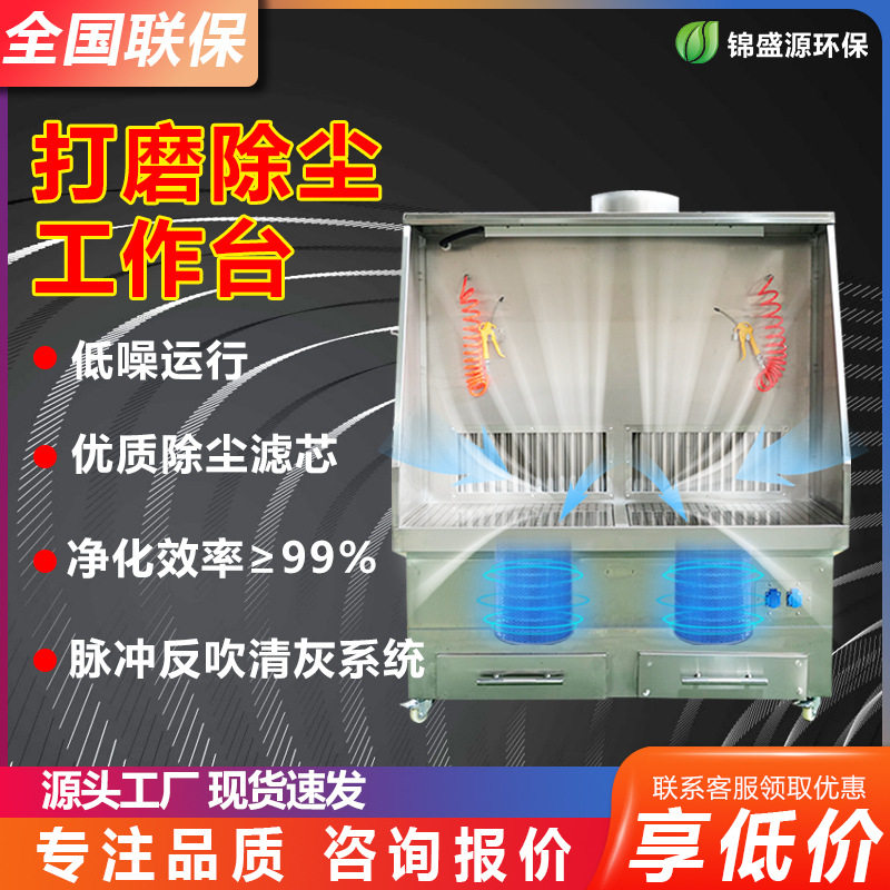 打磨除尘工作台不锈钢脉冲自动清灰工业干式打磨吸尘台滤筒集尘台