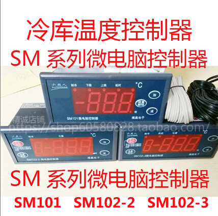 小超人温控SM101SM102-2SM102-3博奥电子微电脑温度控制器