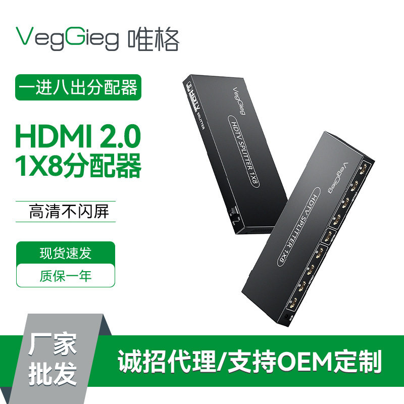 唯格hdmi分配器一进八出视频同屏器HDMI扩展器4K高清1分8分屏器