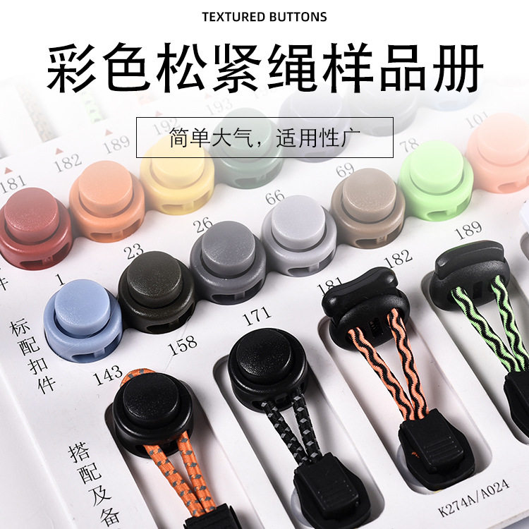 利生现货松紧绳样品册彩色弹力绳色卡懒人鞋带绳扣色卡可单买