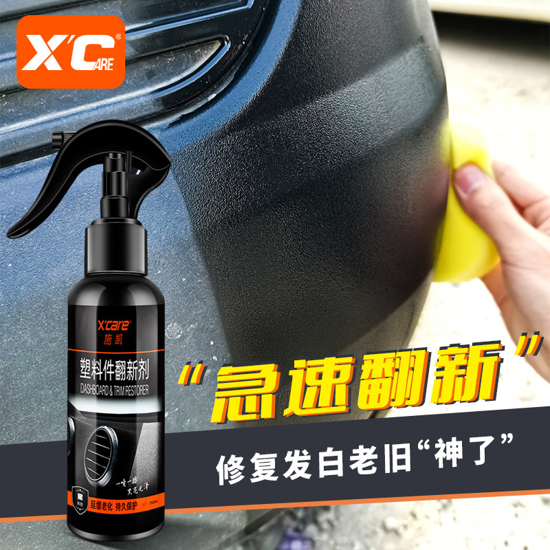 适用汽车塑料件翻新还原剂修护车内外塑料翻新剂多合一车漆面清洁