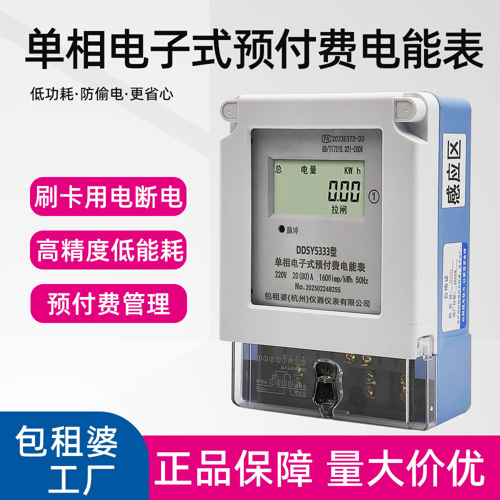 单相电子式预付费电表刷卡式高压智能IC卡220V公用表