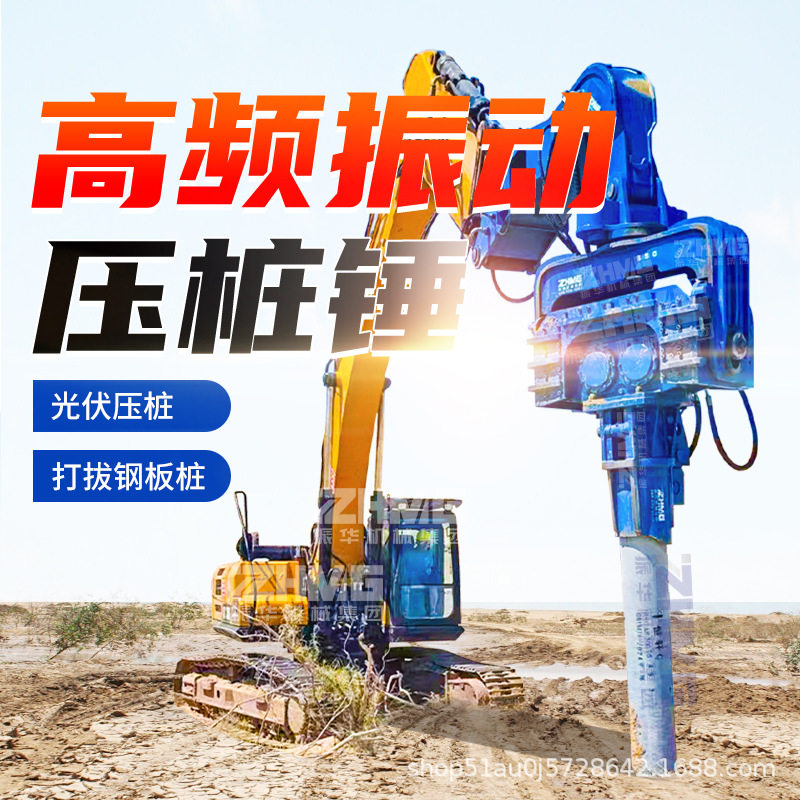 挖机光伏打桩机 高频液压振动锤 钢板桩压桩机 挖改震动打桩锤