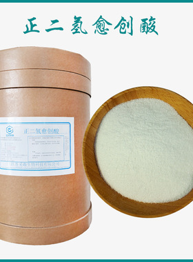 正二氢愈创酸 NDGA CAS： 500-38-9
