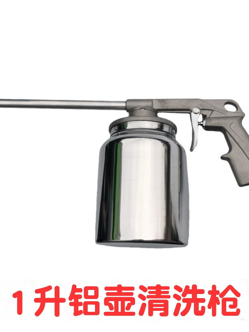 铝壶材质铝壶材料清洗枪气动工具 汽车发动机仓喷水枪 高压喷油枪