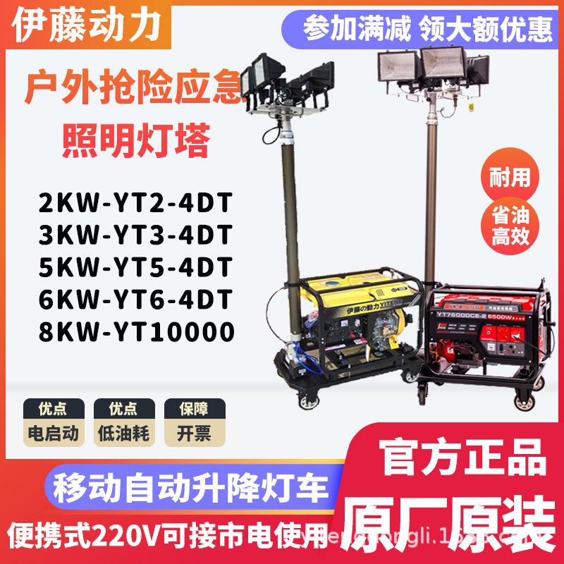 伊藤动力小型移动式户外应急照明灯塔3KW5KW柴油发电机工作灯车