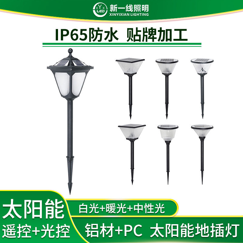 太阳能庭院灯户外防水插地灯花园别墅草坪灯地灯室外超亮家用路灯