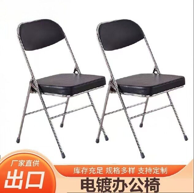 直销电镀钢折椅可折叠椅子办公椅会议培训电脑椅活动会场椅