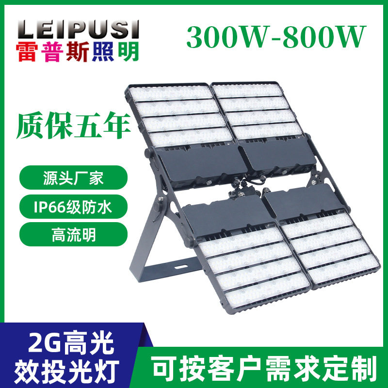 厂家LED投光灯300w600w800w广场路灯户外超亮防水led模组泛光灯
