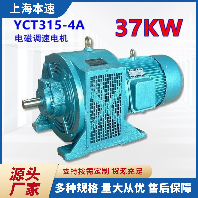 滑差电机 YCT315-4A 37KW千瓦调速三相异步滑差电动机厂家批发