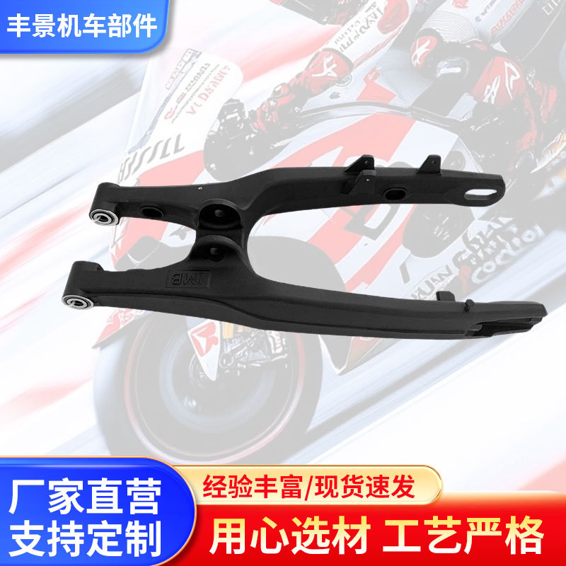 供应越野摩托车铝合金后平叉配件摩托车黑色支撑架摆臂适用于KTM