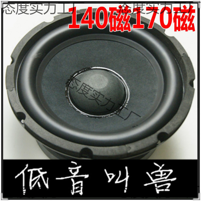 包邮6.5寸低音炮喇叭8寸170磁无源超重低音喇叭55芯长线程扬声器