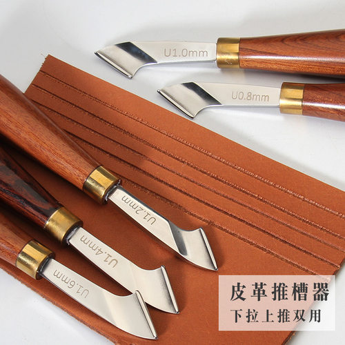 皮革工具手工DIY推拉双用削边器推槽器挖槽器非洲酸枝木手柄