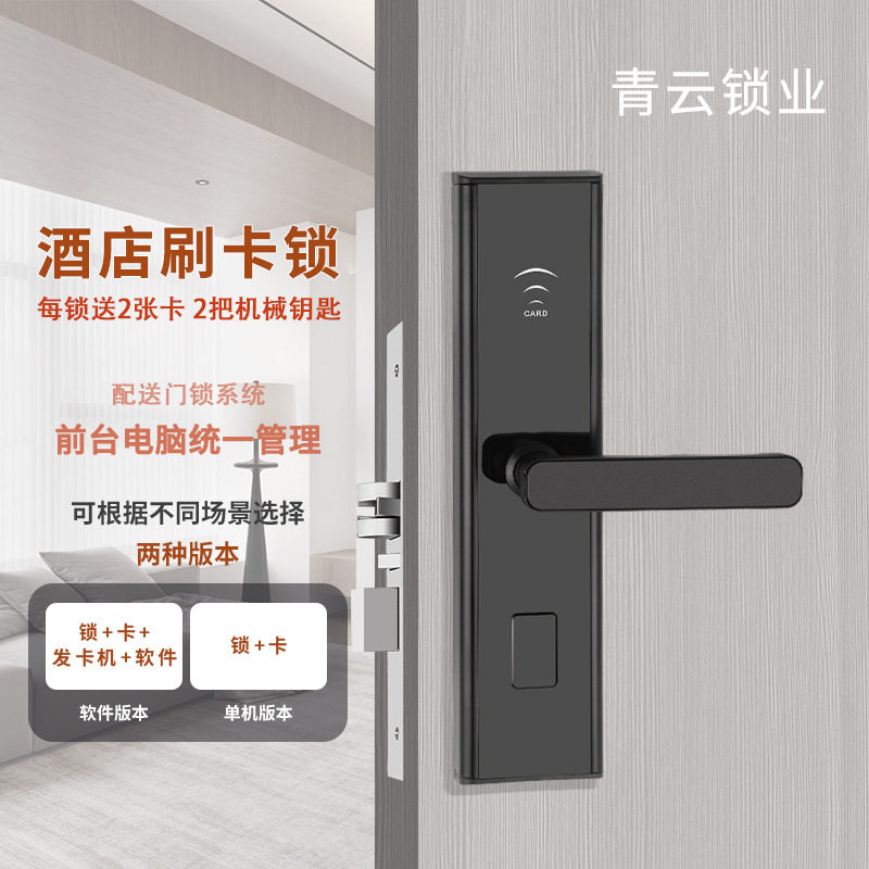 酒店刷卡锁IC感应电子门锁宾馆学校公寓宿舍刷卡锁极简酒店磁卡锁