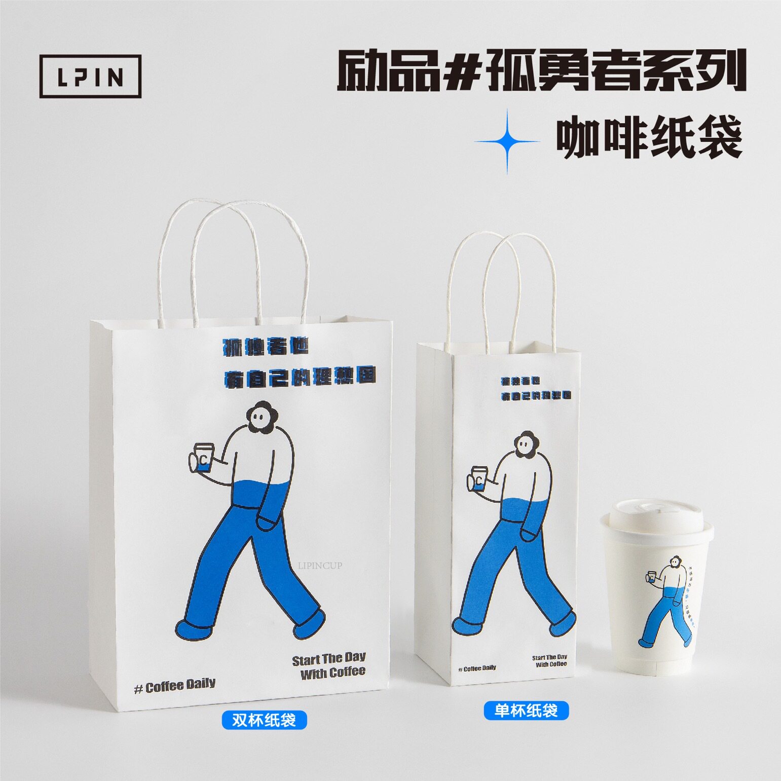 【孤勇者单杯双杯纸袋】180g加厚白牛皮打包纸袋咖啡茶饮都可适用