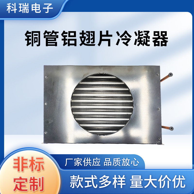 蛋糕柜冷藏柜冰柜铜管铝翅片冷凝器风冷蒸发器冷凝器厂家供应工业图片