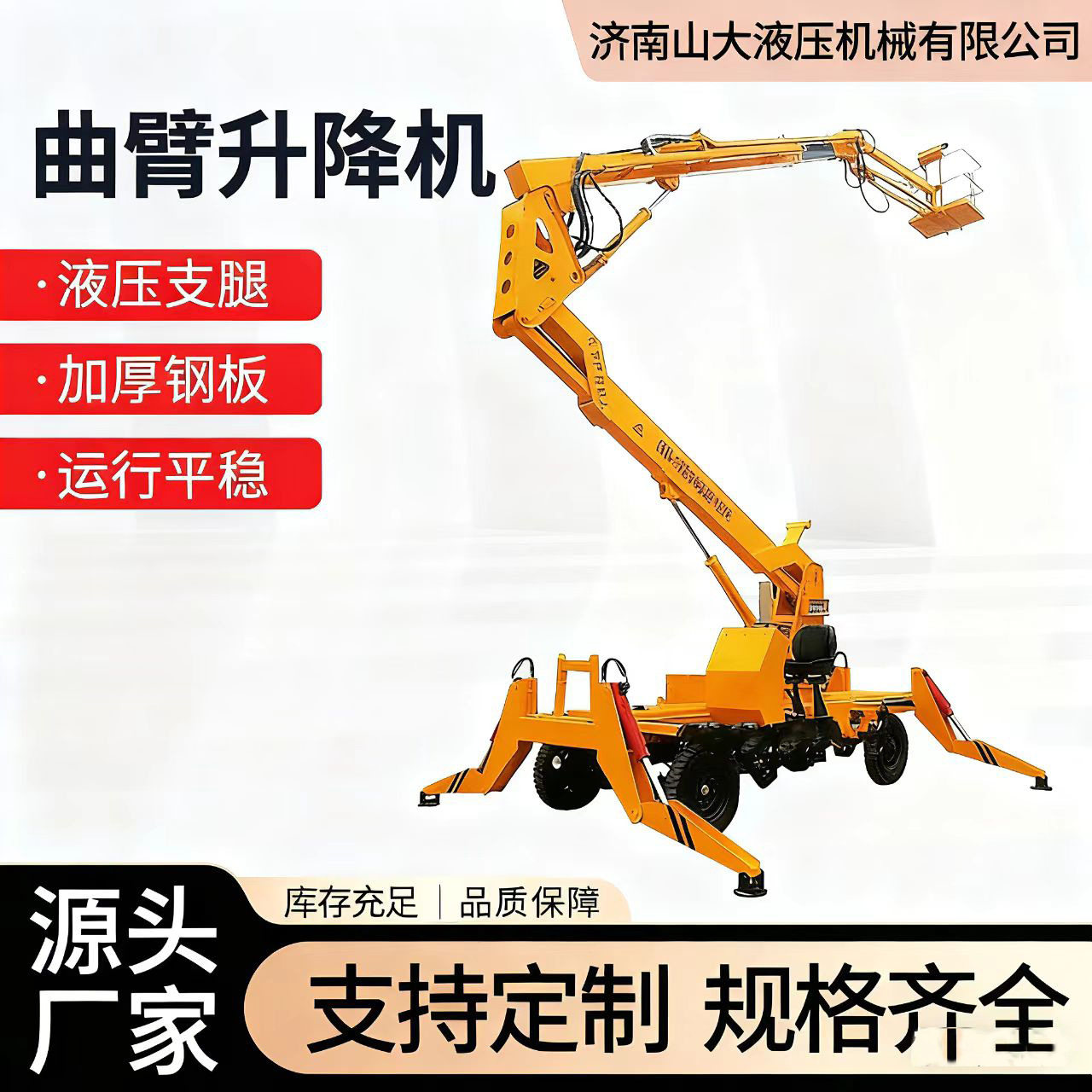 移动曲臂式升降机路灯监控维修高空作业平台车室外装修登高云梯