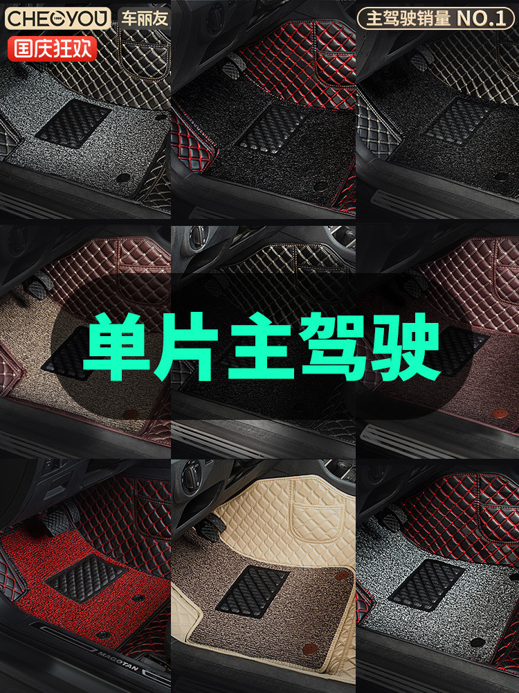 适用于车丽友汽车脚垫单片专用主驾驶脚垫单个丝圈车脚垫子位室座