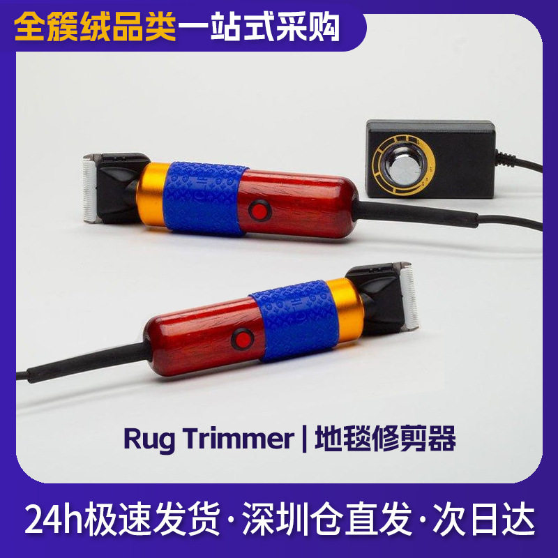 现货tufting地毯电动推子调速200w簇绒修毛器地毯宠物修剪工具