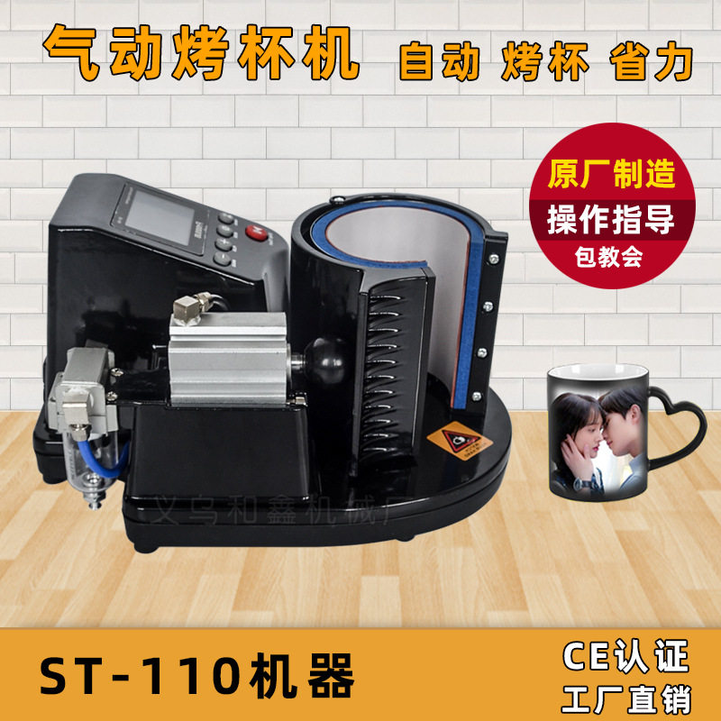气动烤杯机烫杯机diy变色杯印花机数码烤杯机热转印机器设备