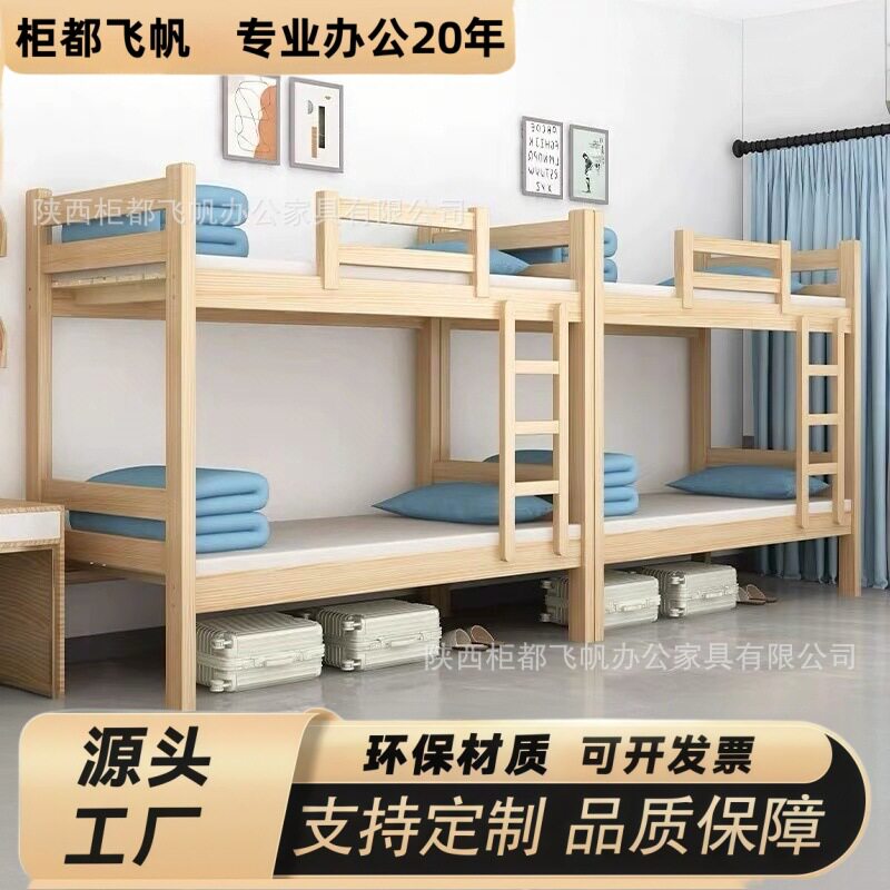实木上下床双层床成人学生宿舍上下铺员工宿舍高低床原木松木床