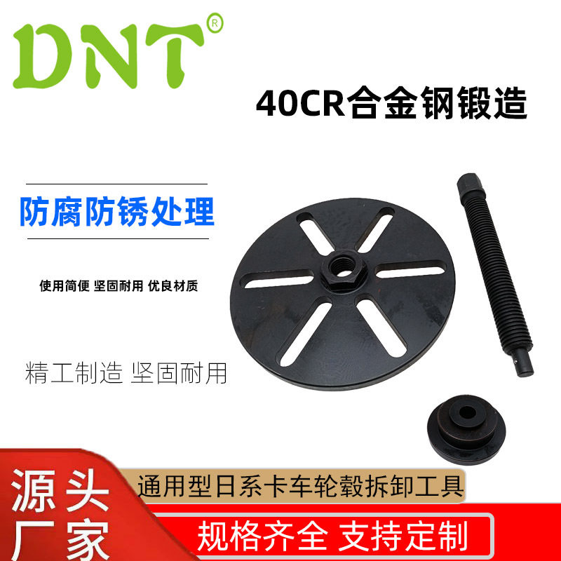 DNT新款通用型日系卡车轮毂拆卸工具汽车卡车拆装工具拆轮轴批发