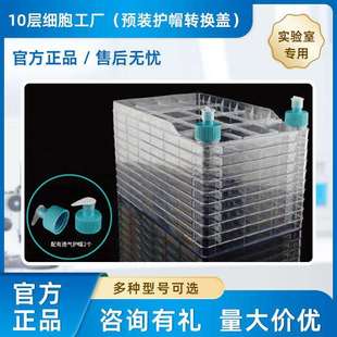 多层细胞培养器大口预装 实验室用细胞工厂 密封TC量大价优