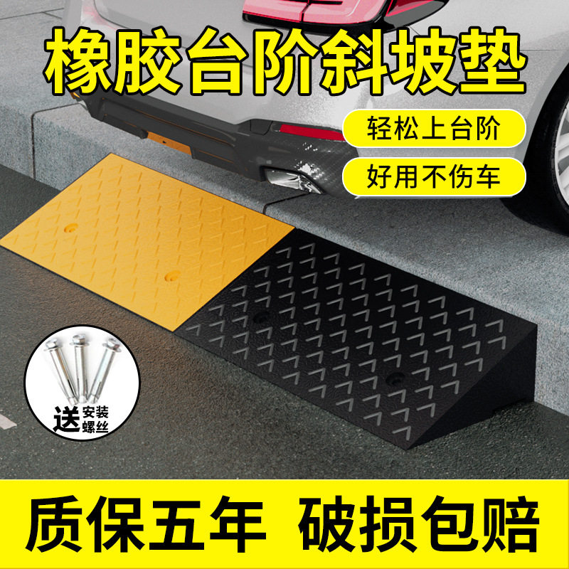 橡胶台阶垫斜坡垫马路牙子汽车上坡垫门槛坡道楼梯口减速带路沿坡