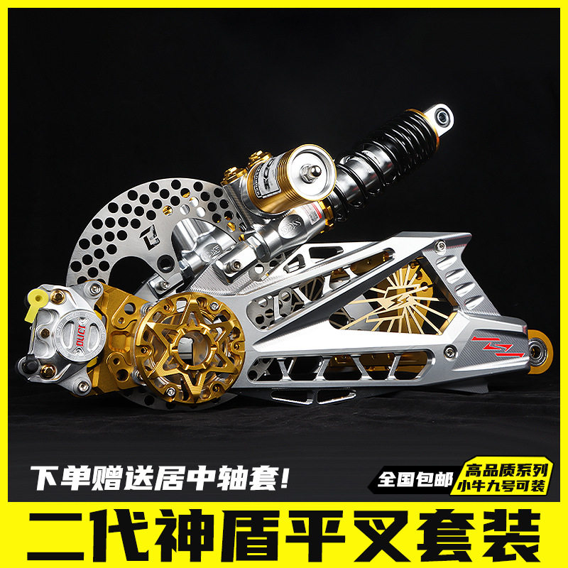 小牛N系二代神盾平叉 X5小猴子小牛N1S九号E系N系 改装套装平叉