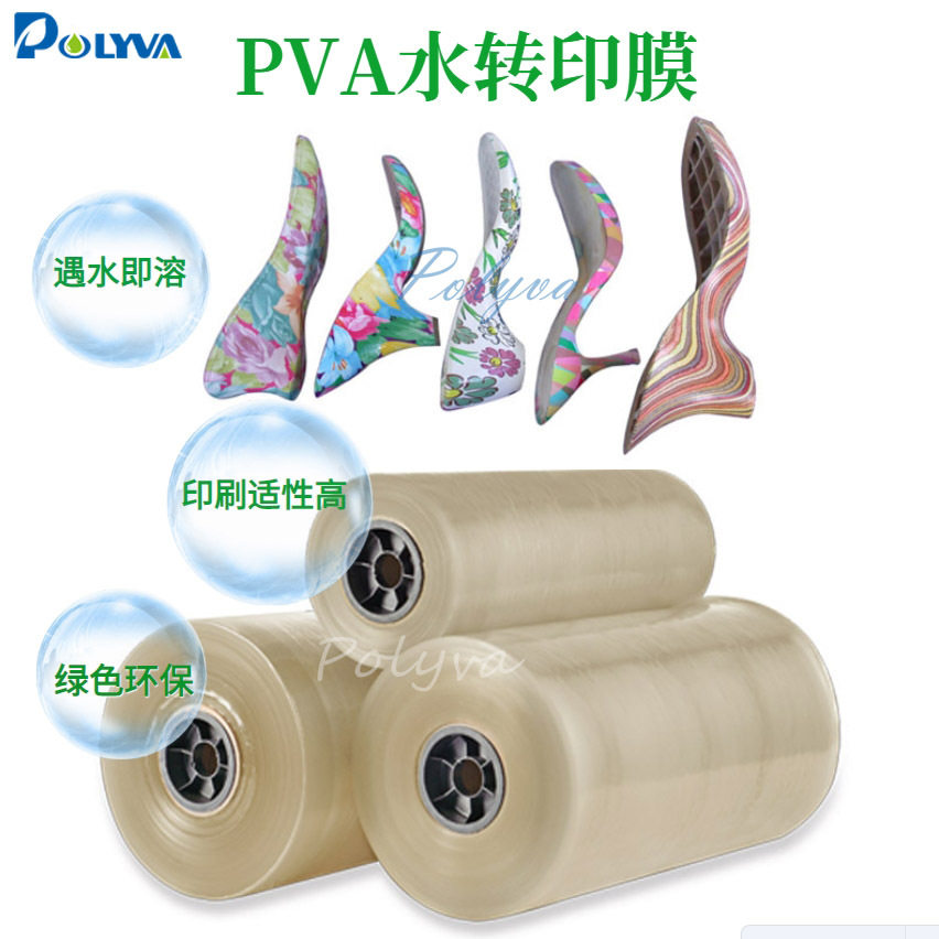 PVA水轉印膜 聚乙烯醇水溶性薄膜 水转印专用溶解无残留可降解膜