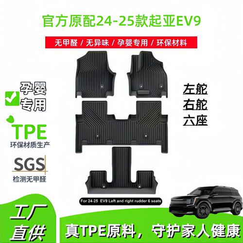 适用于24-25款起亚EV9左右舵汽车脚垫全环保TPE脚垫后备箱垫跨境
