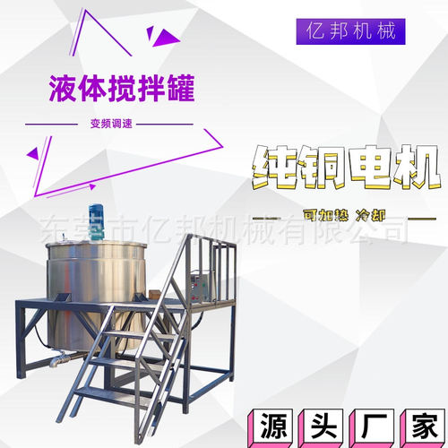 厂家直供洗洁精搅拌罐油漆油墨加热搅拌设备树脂反应釜搅拌机