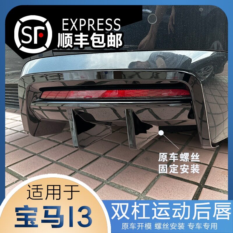 适用于宝马I3后唇尾翼中网改装双杠亮黑后扰流板黑武士套件后排气