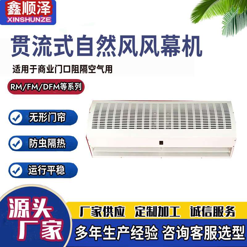 FM150-15贯流式自然风空气幕电加热贯流式风幕机防蚊隔虫风帘机