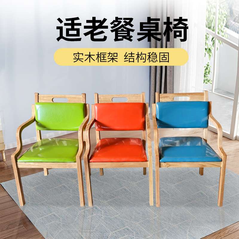 现货康养院餐厅家具适老餐桌椅简约家用酒店靠背扶手适老餐桌椅